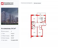Планировка квартиры в ЖК Бионика Заповедная