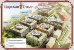 ЖК Царская Столица