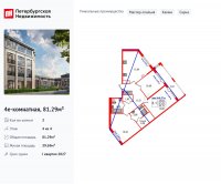 Планировка квартиры в ЖК Дворцовый фасад