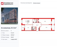 Планировка квартиры в ЖК Город Звёзд