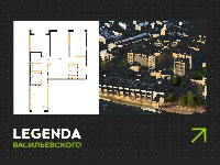 Планировка квартиры в ЖК Legenda Васильевского