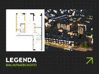 Планировка квартиры в ЖК Legenda Васильевского
