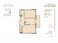 Планировка квартиры в ЖК Новая Скандинавия