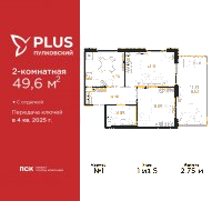 Планировка квартиры в ЖК PLUS Пулковский