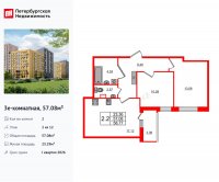 Планировка квартиры в ЖК Прайм Приморский