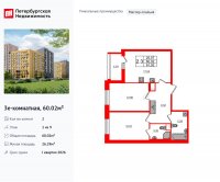 Планировка квартиры в ЖК Прайм Приморский