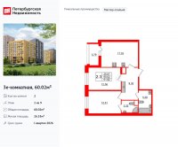 Планировка квартиры в ЖК Прайм Приморский