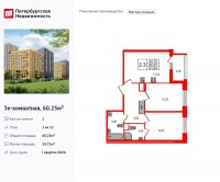 Планировка квартиры в ЖК Прайм Приморский