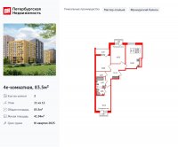 Планировка квартиры в ЖК Прайм Приморский