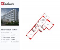 Планировка квартиры в ЖК Pulse Premier (Пульс Премьер)