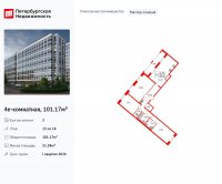 Планировка квартиры в ЖК Pulse Premier (Пульс Премьер)