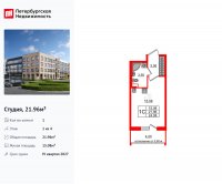 Планировка квартиры в ЖК Univer City (Универ Сити)