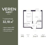 Планировка квартиры в ЖК Veren Nort Сертолово
