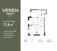 Планировка квартиры в ЖК Veren Nort Сертолово
