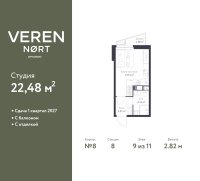 Планировка квартиры в ЖК Veren Nort Сертолово