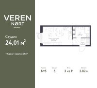 Планировка квартиры в ЖК Veren Nort Сертолово