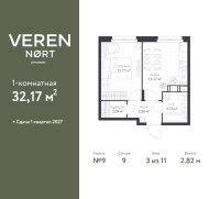 Планировка квартиры в ЖК Veren Nort Сертолово