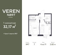 Планировка квартиры в ЖК Veren Nort Сертолово