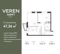 Планировка квартиры в ЖК Veren Nort Сертолово