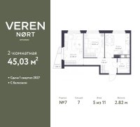 Планировка квартиры в ЖК Veren Nort Сертолово