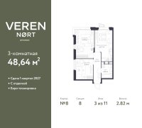 Планировка квартиры в ЖК Veren Nort Сертолово