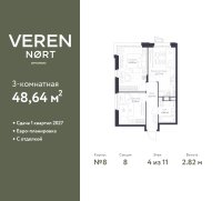 Планировка квартиры в ЖК Veren Nort Сертолово