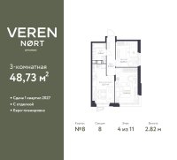 Планировка квартиры в ЖК Veren Nort Сертолово