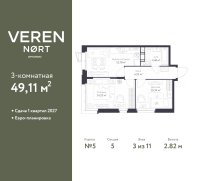 Планировка квартиры в ЖК Veren Nort Сертолово