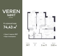 Планировка квартиры в ЖК Veren Nort Сертолово