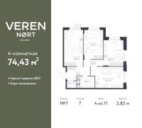 Планировка квартиры в ЖК Veren Nort Сертолово