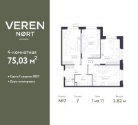 Планировка квартиры в ЖК Veren Nort Сертолово