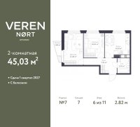 Планировка квартиры в ЖК Veren Nort Сертолово