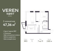 Планировка квартиры в ЖК Veren Nort Сертолово