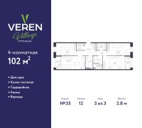 Планировка квартиры в ЖК VEREN VILLAGE стрельна