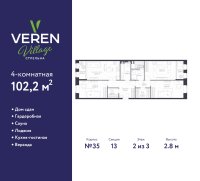 Планировка квартиры в ЖК VEREN VILLAGE стрельна