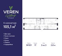 Планировка квартиры в ЖК VEREN VILLAGE стрельна