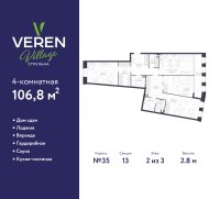 Планировка квартиры в ЖК VEREN VILLAGE стрельна