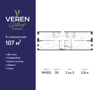 Планировка квартиры в ЖК VEREN VILLAGE стрельна