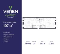 Планировка квартиры в ЖК VEREN VILLAGE стрельна