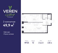 Планировка квартиры в ЖК VEREN VILLAGE стрельна