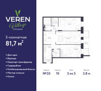 Планировка квартиры в ЖК VEREN VILLAGE стрельна