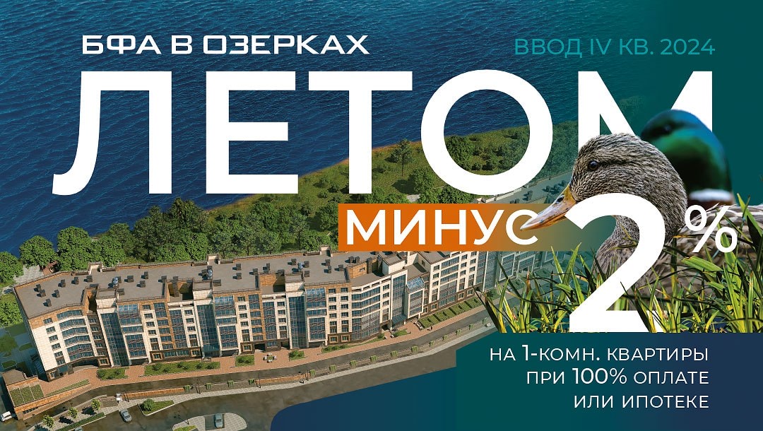 Дом «БФА в Озерках»: летние акции. Рассрочки, кладовки, специальная цена.