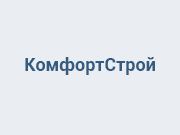 КомфортСтрой