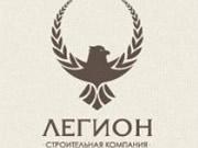 Легион