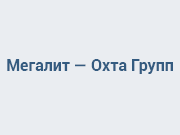 Мегалит — Охта Групп