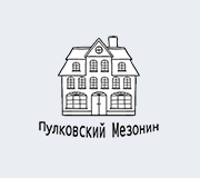 Пулковский мезонин