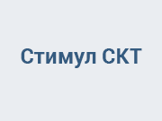 Стимул СКТ