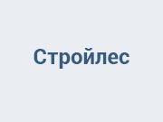Стройлес