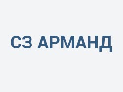 СЗ АРМАНД